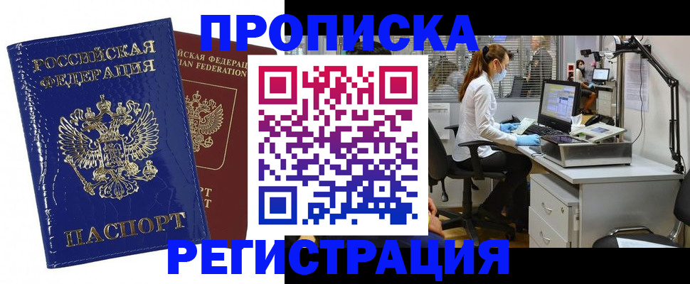 прописка регистрация в Торопеце