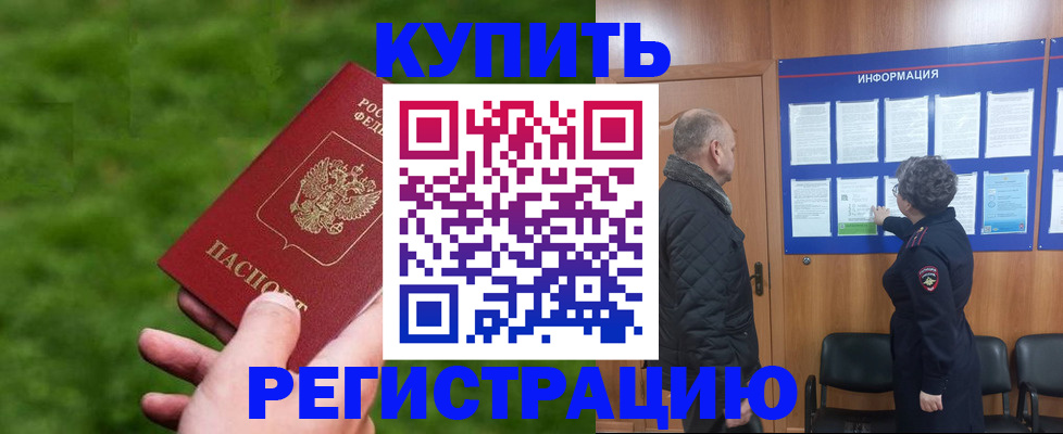прописка штамп в Торопеце
