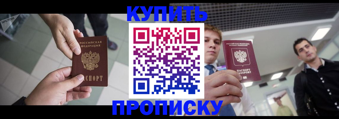 купить прописку в Торопеце
