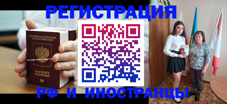 прописка законно в Торопеце